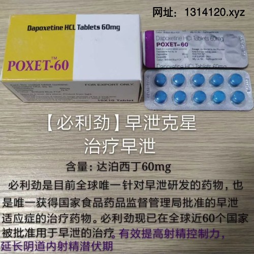 必利劲,POXET-60