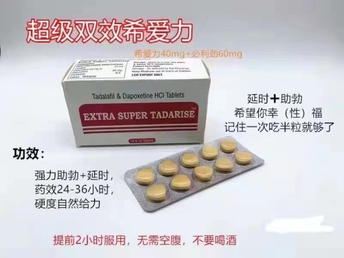 超级希爱力,EXTRA SUPER TADARISE