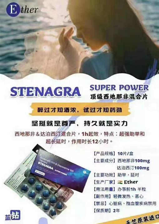 蓝钻,STENAGRA SUPER POWER