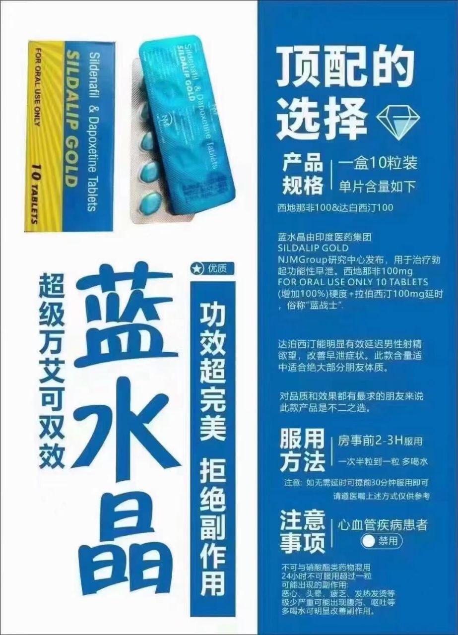 蓝水晶,sildenafil Dapoxetine Tablets