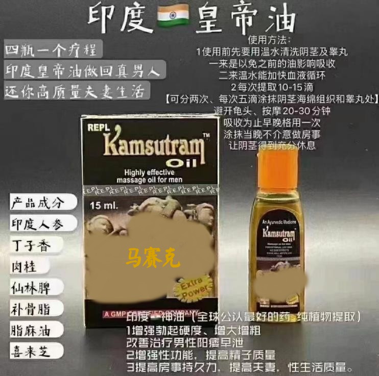印度神油,皇帝油